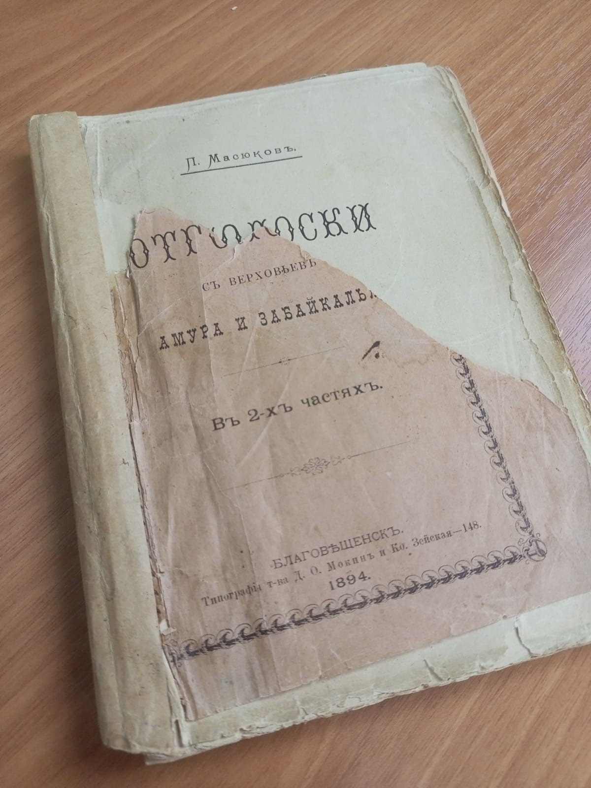 Исторический документ